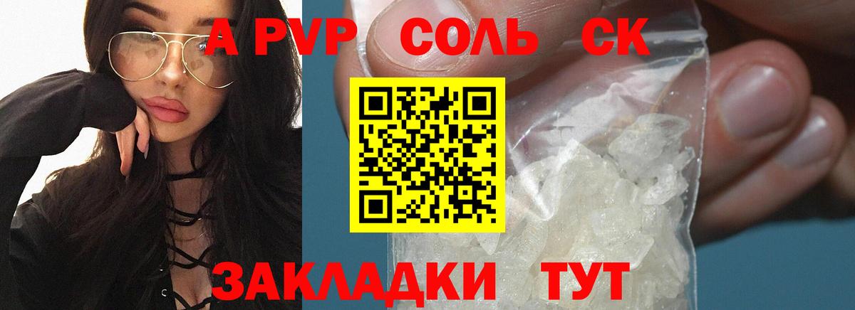 A-PVP Crystall  Alpha PVP СК  Вход с VPN  Alpha-PVP Соль  Реутов 