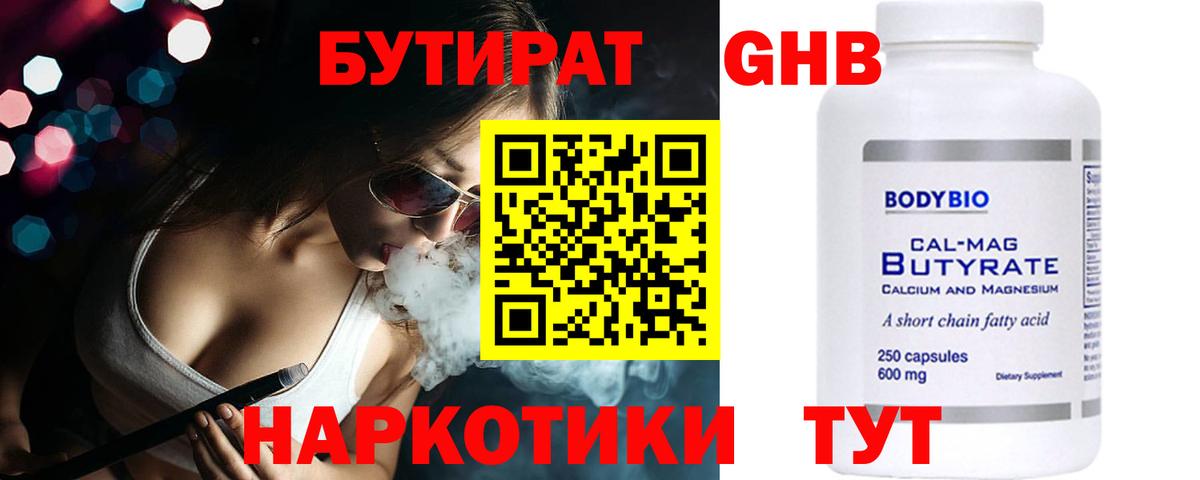 Реутов  БУТИРАТ вода  Вход с VPN 