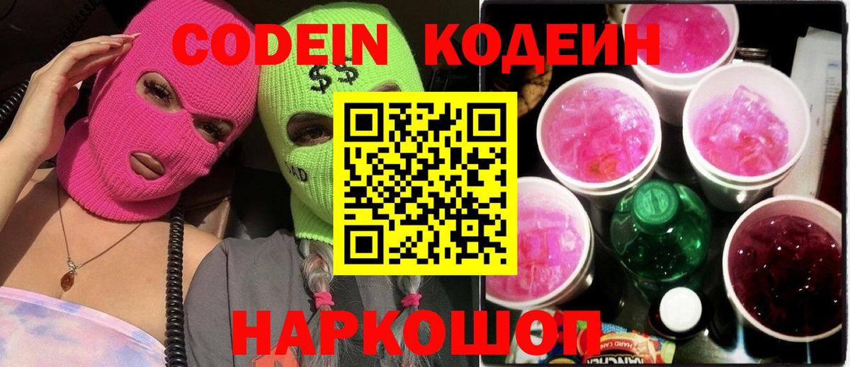 Codein Purple Drank Реутов