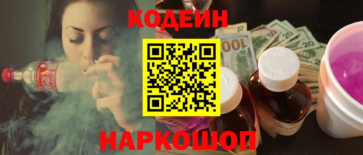 Реутов  Кодеиновый сироп Lean напиток Lean (лин)  Вход с VPN  где можно купить   Кодеиновый сироп Lean Purple Drank 