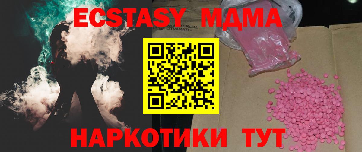 Экстази 280 MDMA  где купить наркоту  Реутов  Вход с VPN  Экстази mix  Ecstasy 