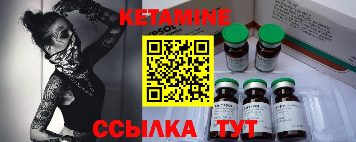 КЕТАМИН VHQ Реутов
