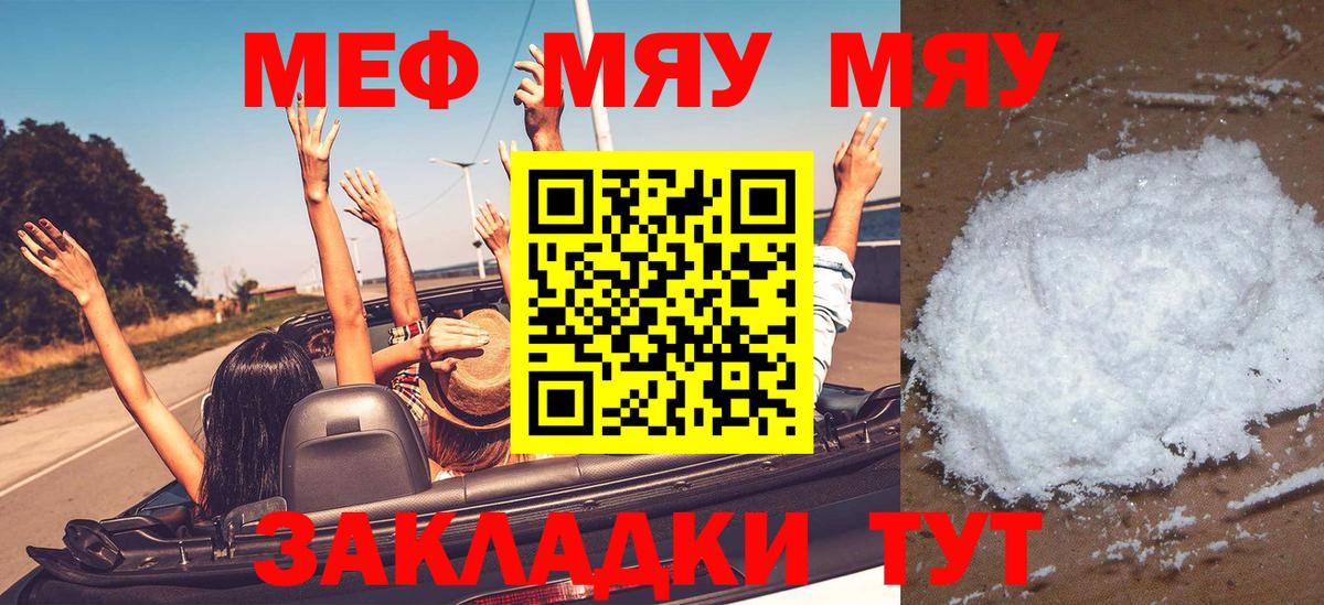 МЯУ-МЯУ 4 MMC  МЯУ-МЯУ  Меф mephedrone  Реутов  Вход с VPN 